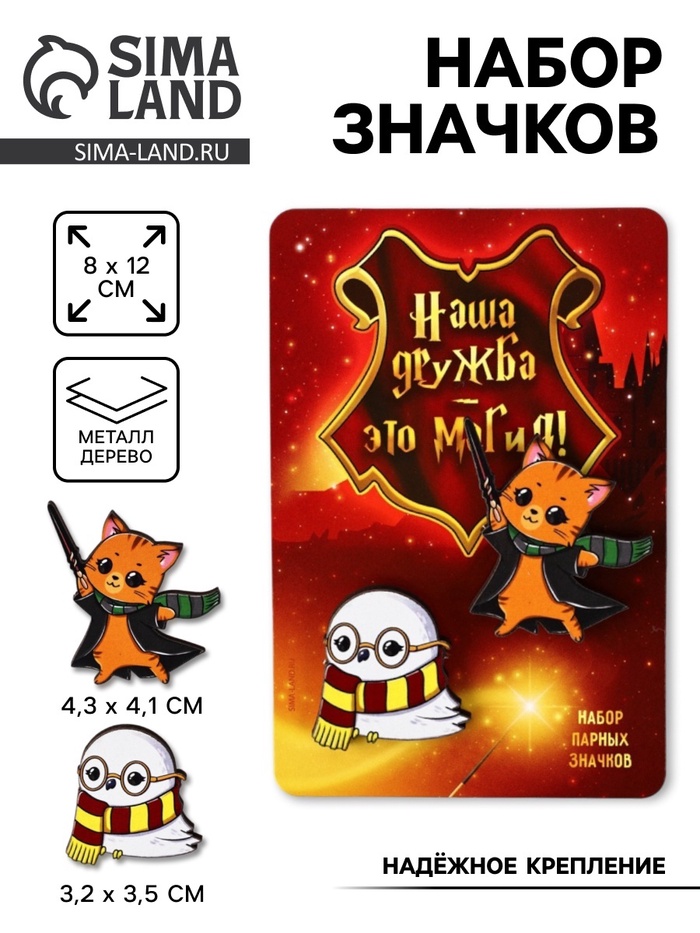 Значки деревянные, неразлучники «Наша дружба это магия», 2 шт., 8×12 см