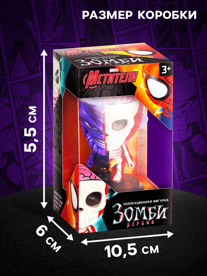 Коллекционная фигурка MARVEL «Мстители. Танос зомби»