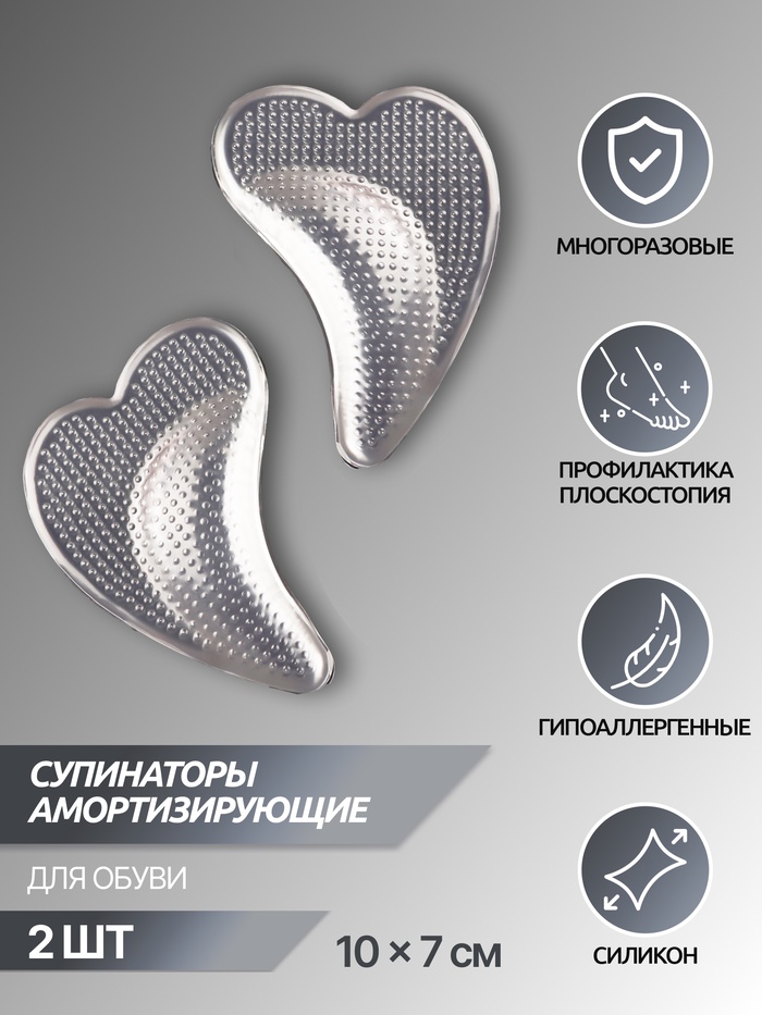 Супинаторы для обуви, на клеевой основе, силиконовые, 10×7 см, пара, прозрачные