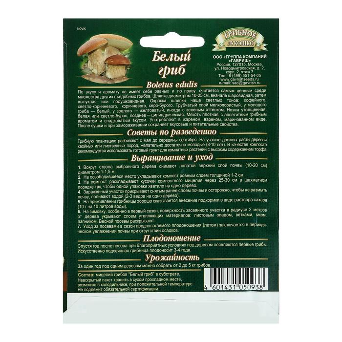 Семена Мицелий грибов «Белый гриб», на зерновом субстрате, 15 мл, «Гавриш»