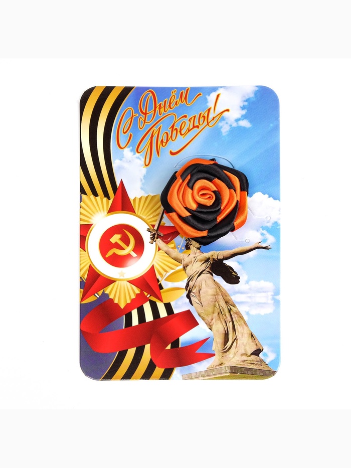 Брошь - цветок из георгиевской ленты «9 мая - Орден Победы»