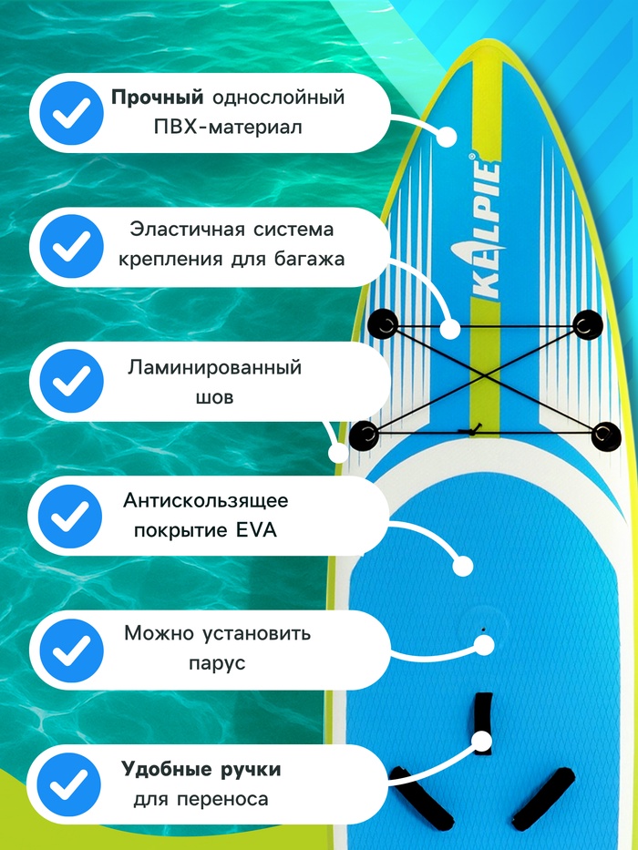 WIND SUP доска надувная KELPIE 11", 335×80×15 см