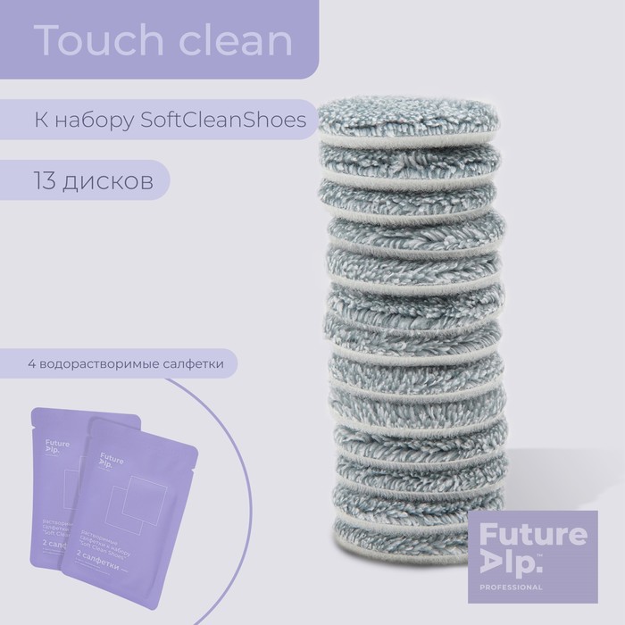 Губки - подушечки Future Alp Soft Clean Shoes, 13 шт., d=6 см, 4 мыльные салфетки