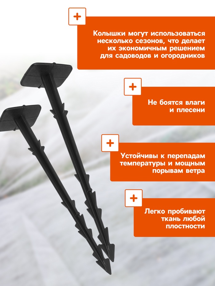 Набор колышков для зажима укрывного материала, h=17 см, набор 10 шт., Greengo