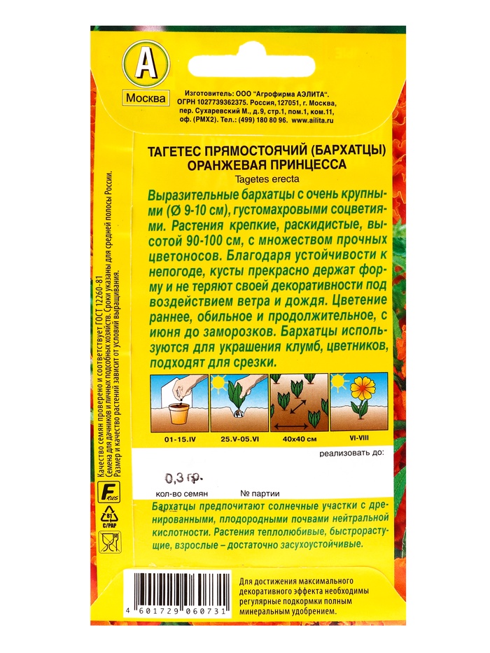Набор семян Бархатцы «Оранжевая принцесса» прямостоячие, однолетник, 5 шт., «Мой выбор»