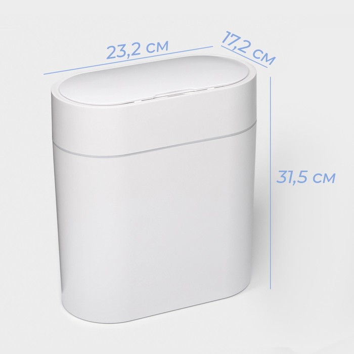 Ведро для мусора сенсорное SAVANNA, 9 л, белое