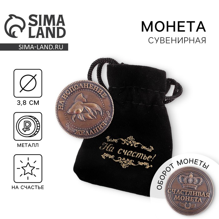 Монета сувенир «Золотая рыбка», d=3.8 см