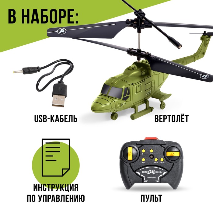 Вертолёт радиоуправляемый «Призрак», цвет зеленый