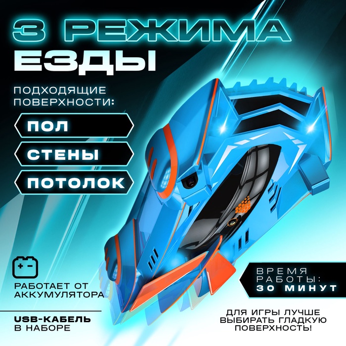 Антигравитационная машинка LASER, управление лазером, работает от аккумулятора, ездит по стенам, цвет синий