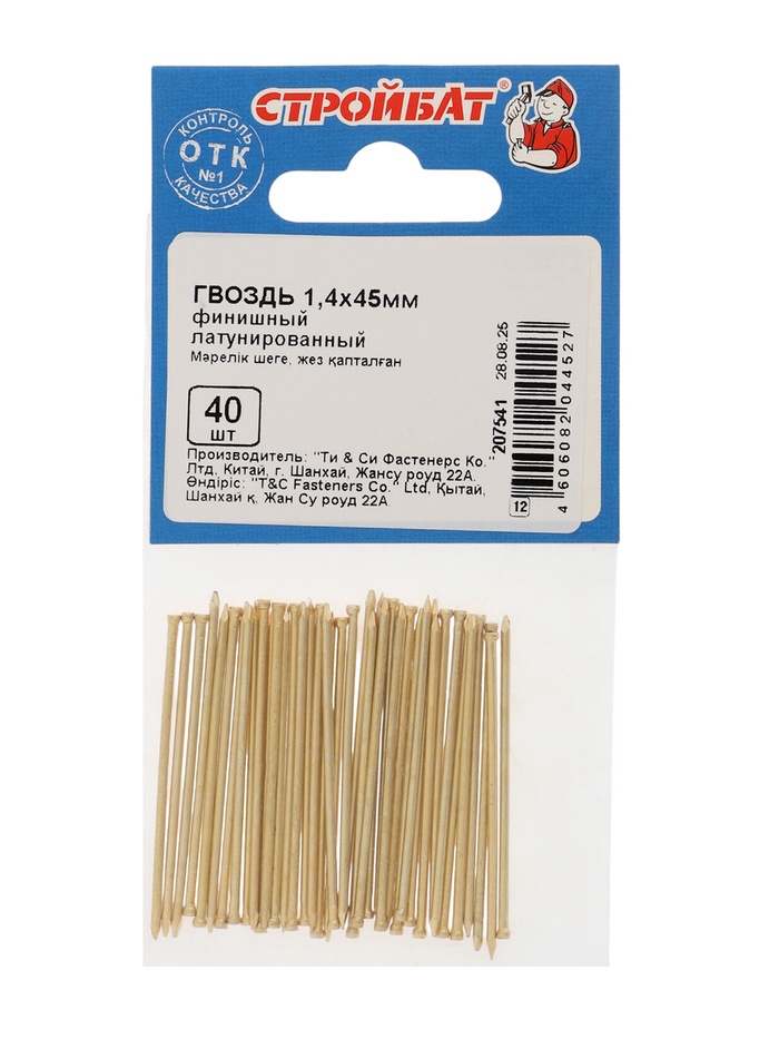 Гвозди СТРОЙБАТ, финишные, ГОСТ 7811-7035, латунированные, 1.4×45 мм, 40 шт.