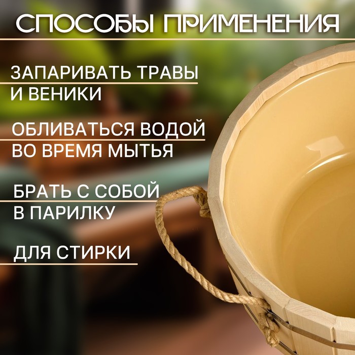 Шайка - таз для бани и сауны, 15 л, липа, пластиковая вставка, ручки - верёвки, «Добропаровъ»