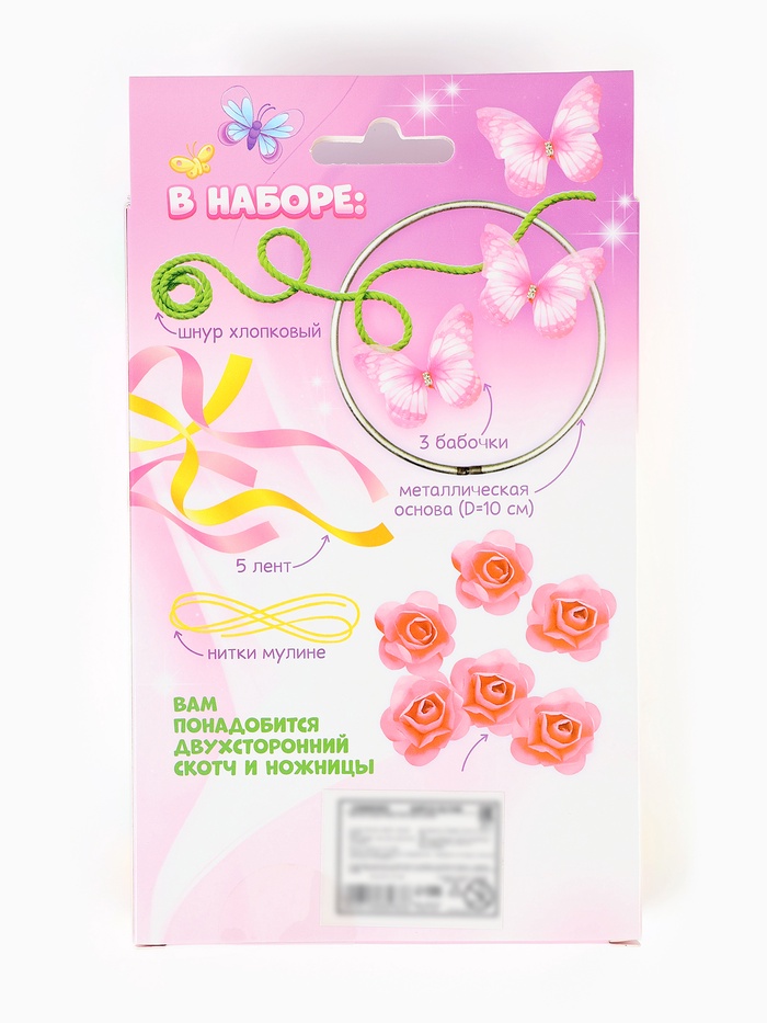 Ловец снов своими руками «Весеннее настроение», набор для творчества