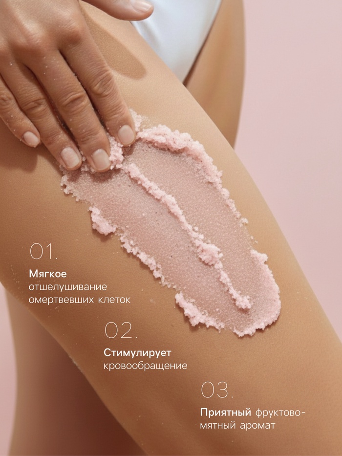 Скраб для тела Family Cosmetics малина и мята, 300 мл