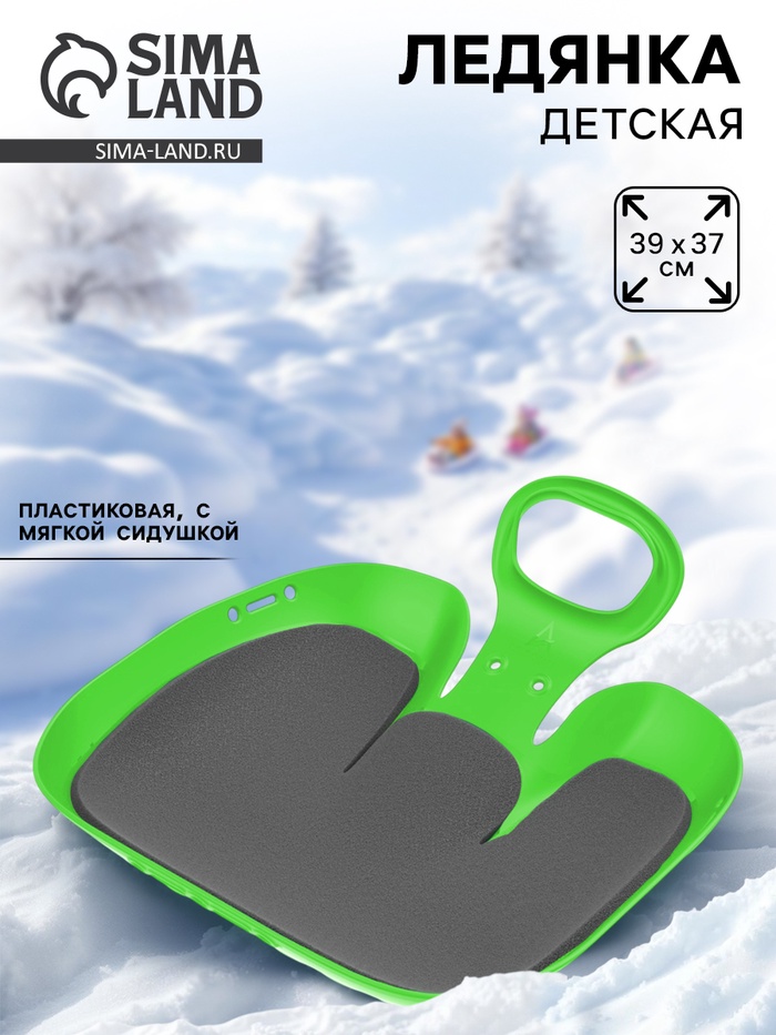 Санки-ледянки с мягкой сидушкой «Вираж», зелёные, 39×37 см