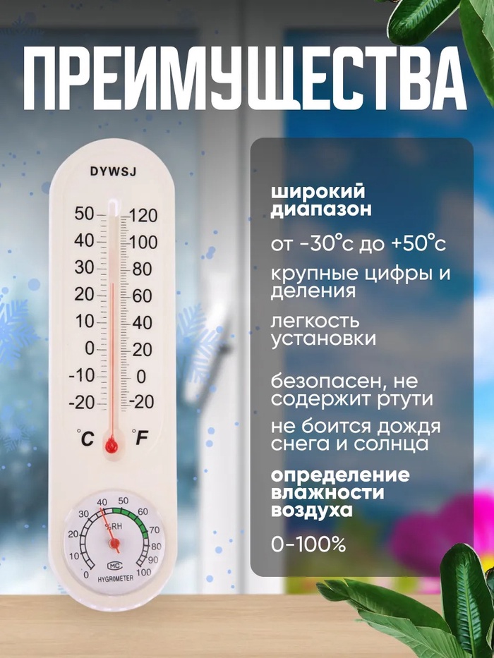 Термометр уличный, гигрометр, жидкостный, белый