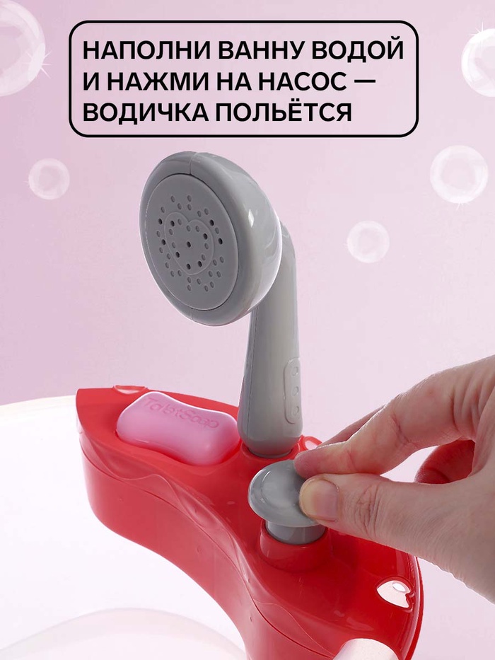 Аксессуар для пупса «Ванночка», функциональная