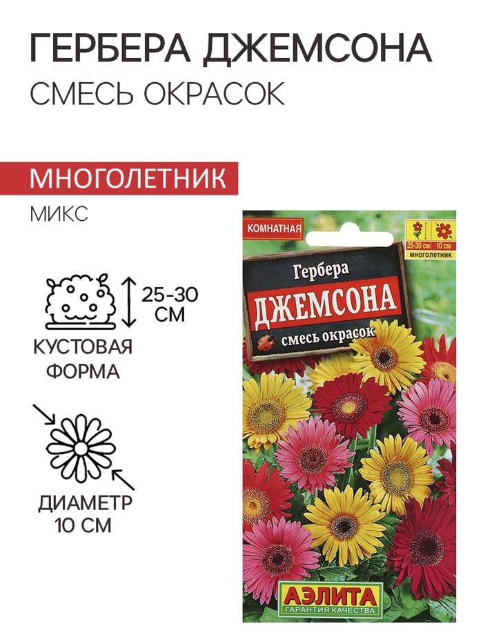 Семена комнатных цветов Гербера Джемсона «Смесь окрасок», «Агрофирма АЭЛИТА», 0.04 г