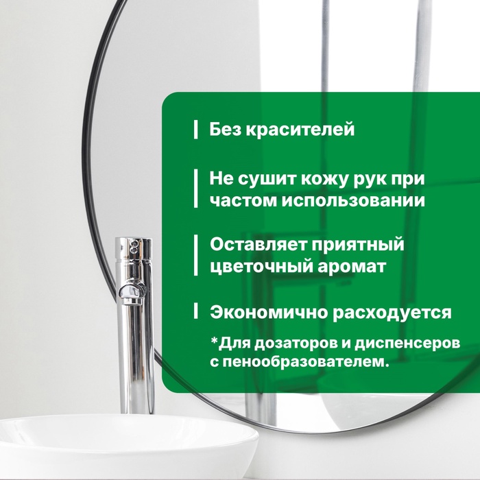 Пенное мыло для дозаторов Diona Aroma, цветочный аромат, 5 л