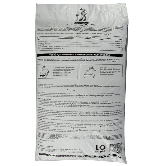 Грунт «Сам себе Агроном» для рассады, 10 л