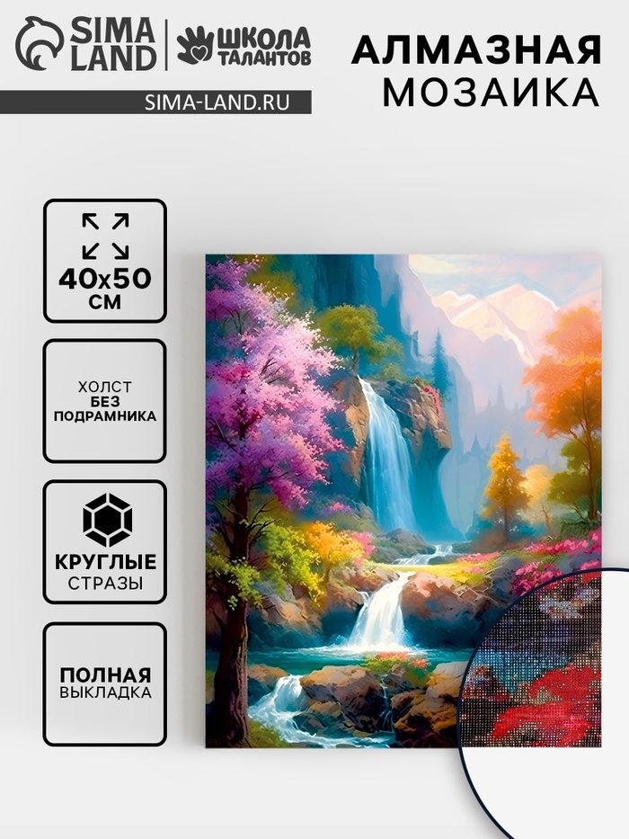 Алмазная вышивка полное заполнение «Краски природы», на холсте 40×50 см