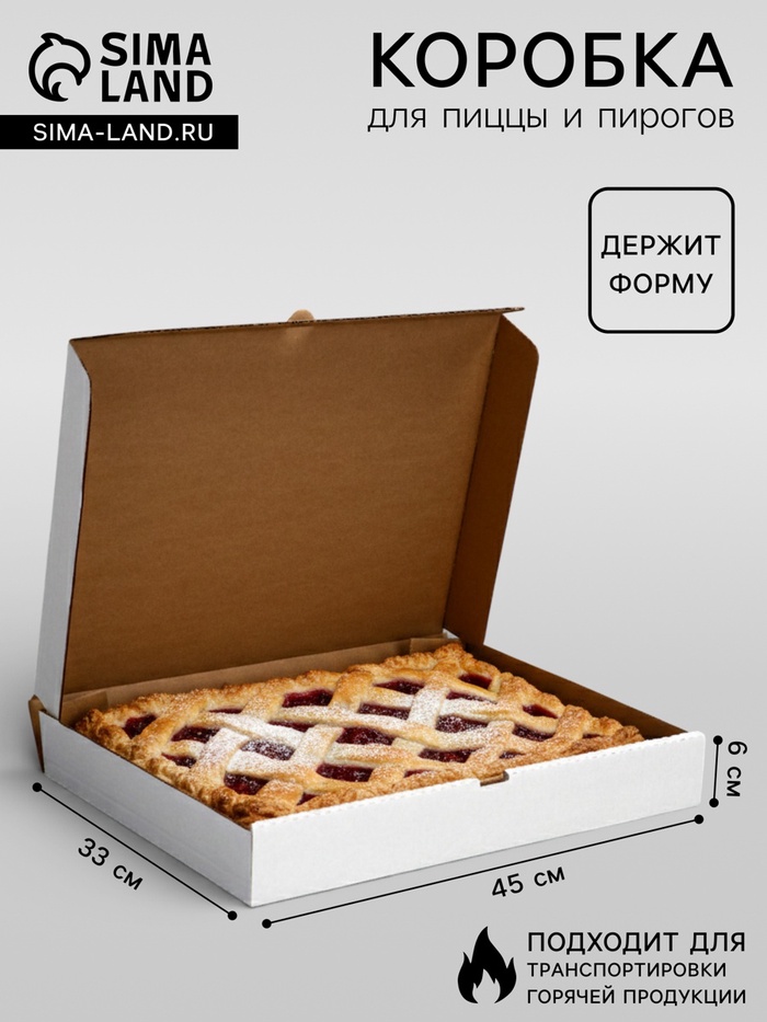 Коробка для пирога и пиццы, белая, 45×33×6 см