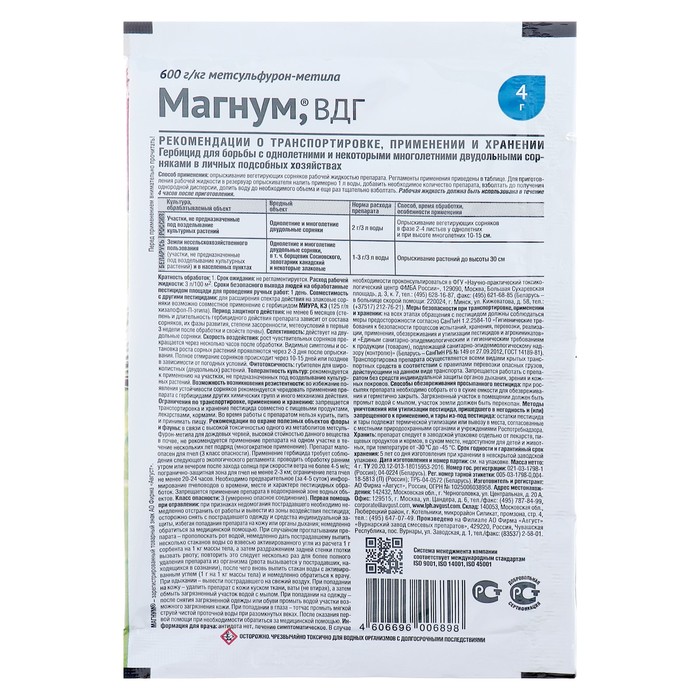 Гербицид от сорняков «Магнум», 4 г