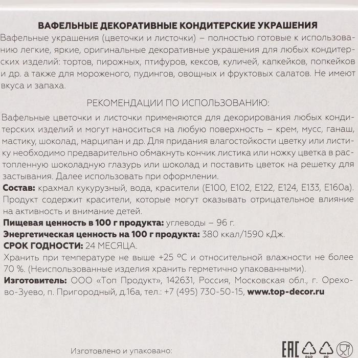 Вафельные фигурки «Лист розы», малый, 38 мм, зеленый, 1000 шт.