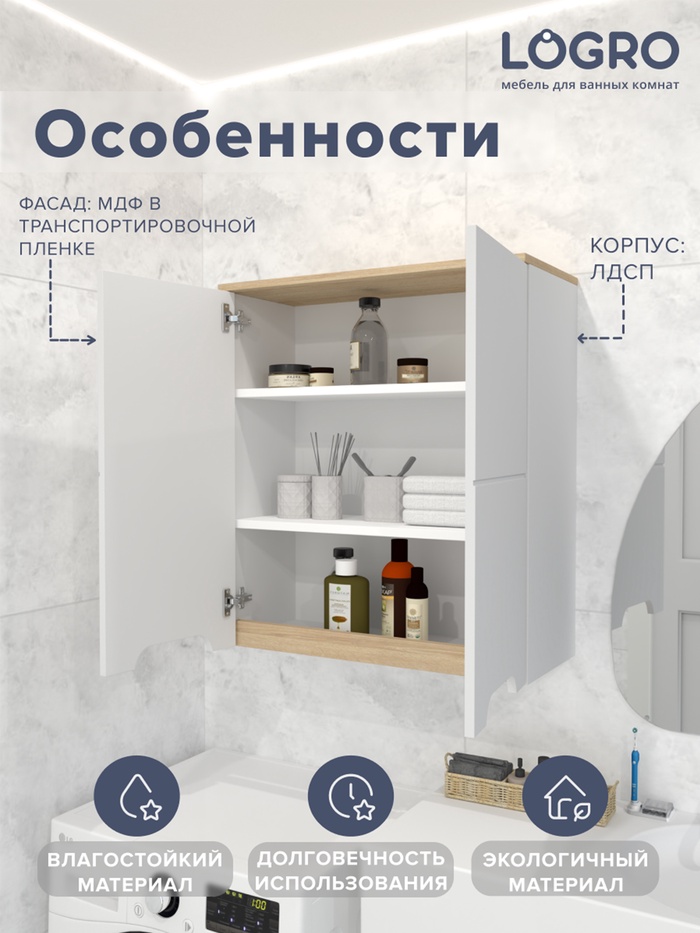 Шкаф навесной для ванной комнаты «Амалия», 601×680×270 мм, цвет белый/сонома