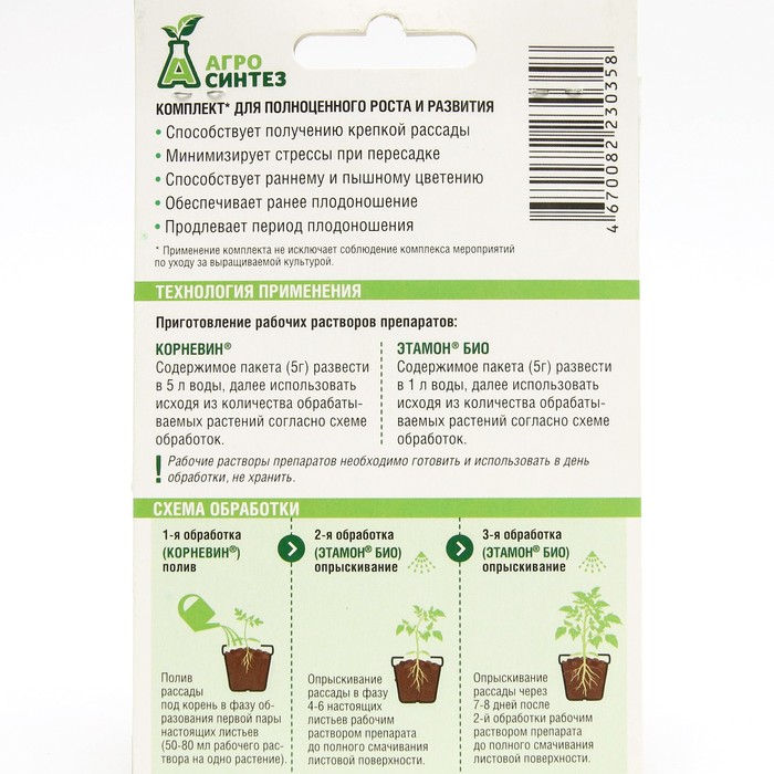Комплект Корневин + Этамон Био «Двойной эффект для рассады», 5 г + 5 г