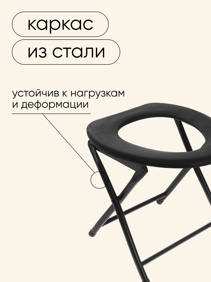 Стул-туалет для туриста, складной, 32×34×36 см, до 75 кг