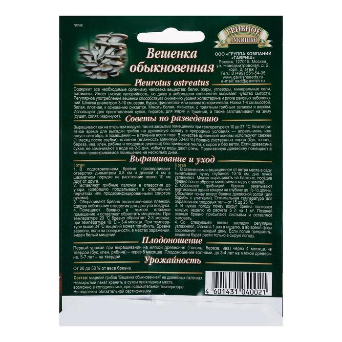 Мицелий грибов "Вешенка Обыкновенная", ц/п, на древесной палочке, 12 шт.