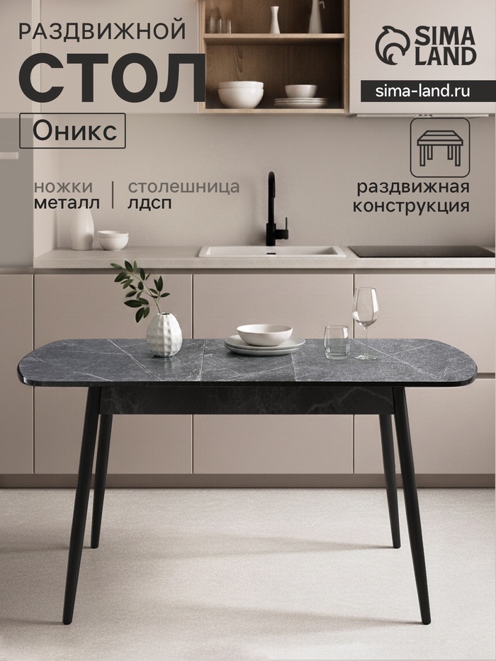 Стол кухонный «Оникс», 1130(1400)×680×750 мм, цвет тунис черный/чёрный