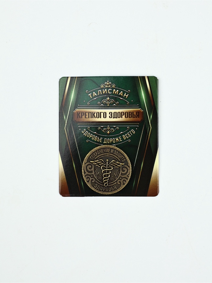 Монета сувенир «Крепкого здоровья», диаметр 2.5 см