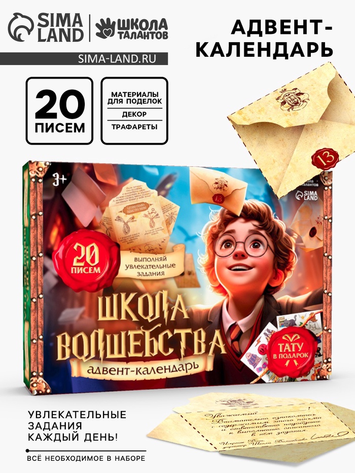 Адвент - календарь «Волшебство», 20 писем, аппликации, роспись, поделки