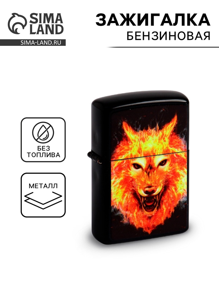 Зажигалка бензиновая «Волк в огне»