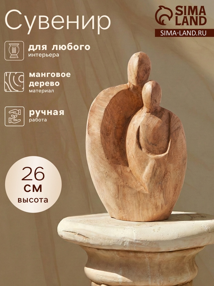 Абстракция «Семья», 16×7×26 см, манговое дерево