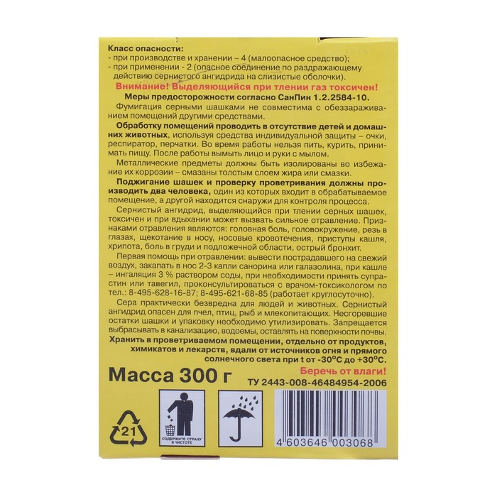 Серная шашка стандартная для дезинфекции погребов, подвалов «Фас», 300 г