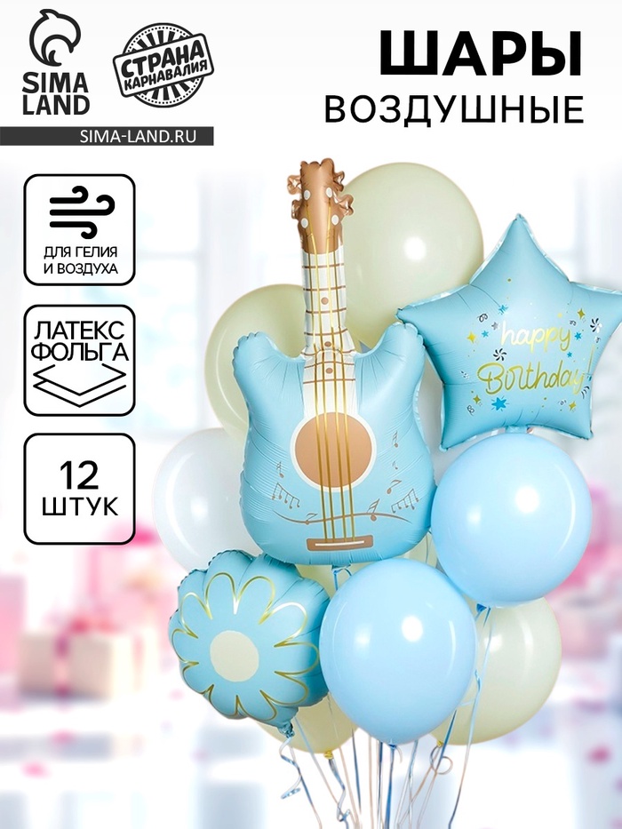 Воздушные шары «Голубая гитара», фольга, латекс, набор 12 шт.