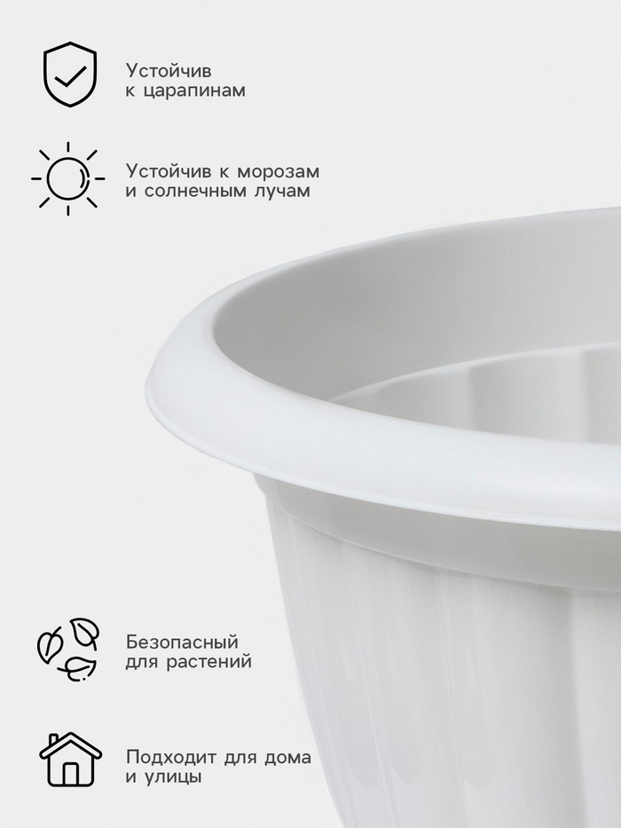 Вазон для цветов «Жасмин», 18 л, d=42 см, h=30 см, белый