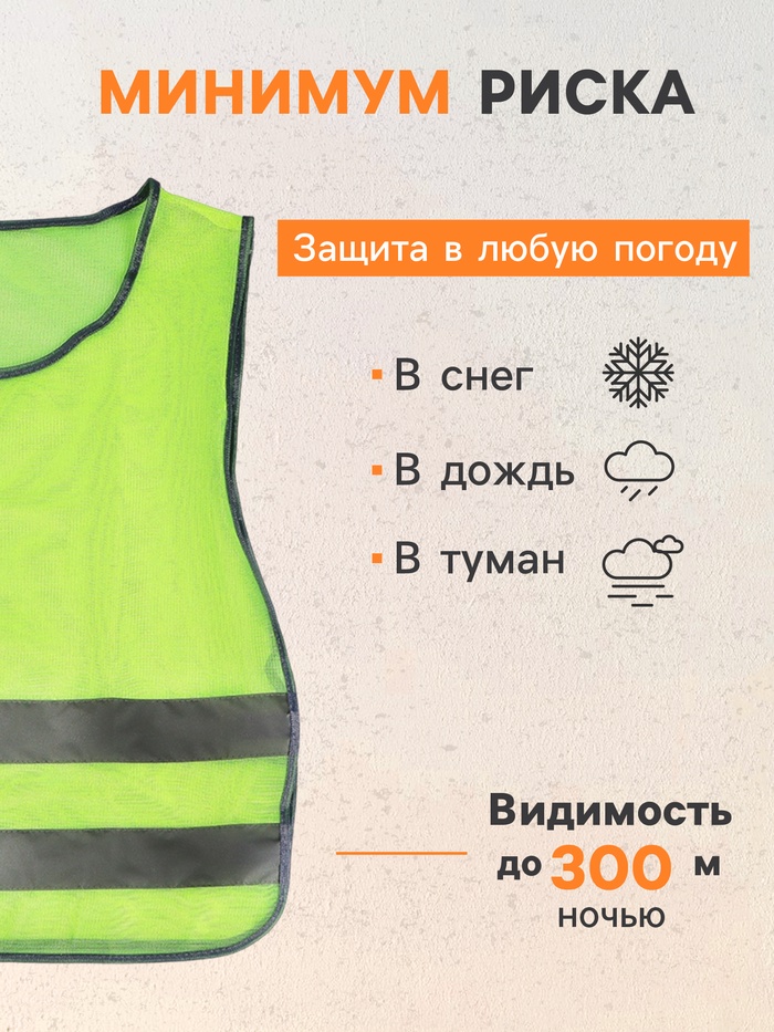 Жилет сигнальный, светоотражающий, салатовый, размер 58×50 см, салатовый