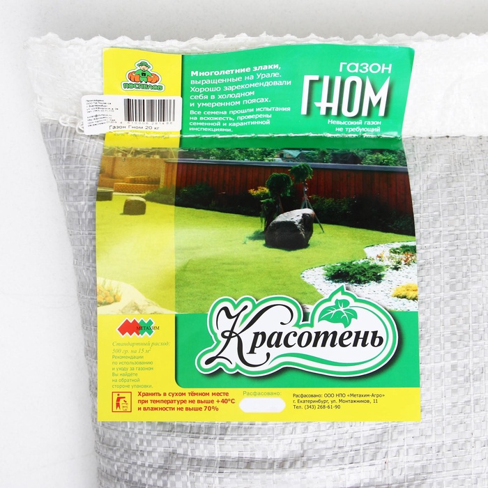 Газонная травосмесь «Гном» 20 кг