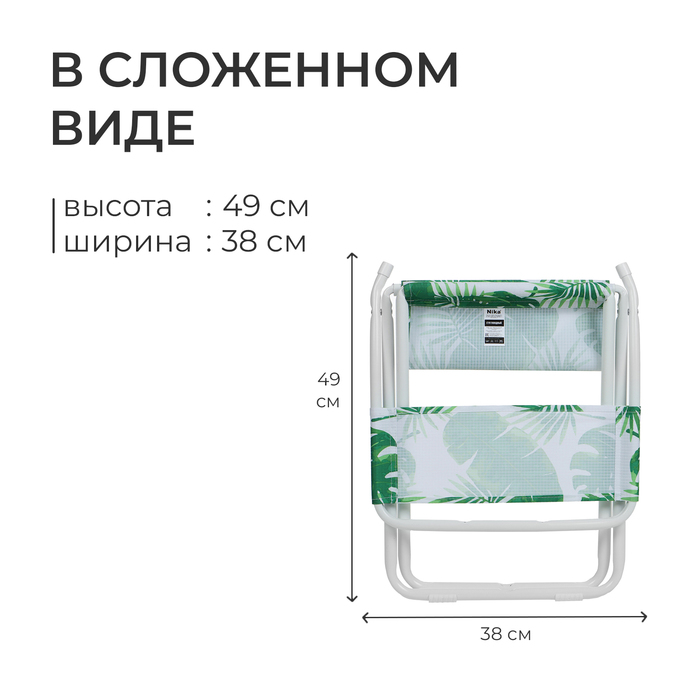 Стул складной Nika, 38×36×65 см, принт тропические листья