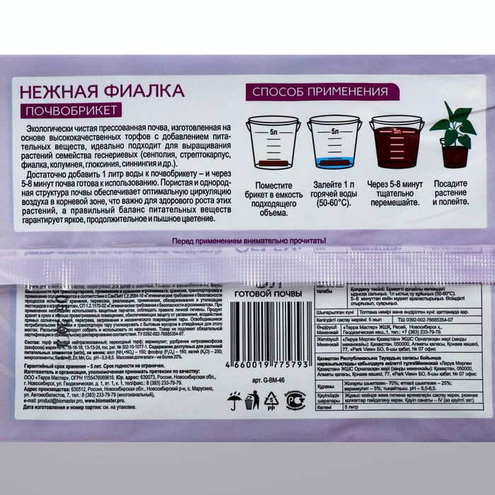 Почвобрикет БиоМастер «Нежная фиалка», 5 л
