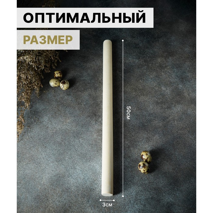 Скалка для теста Доляна, 50×3 см, прямая, дерево берёза