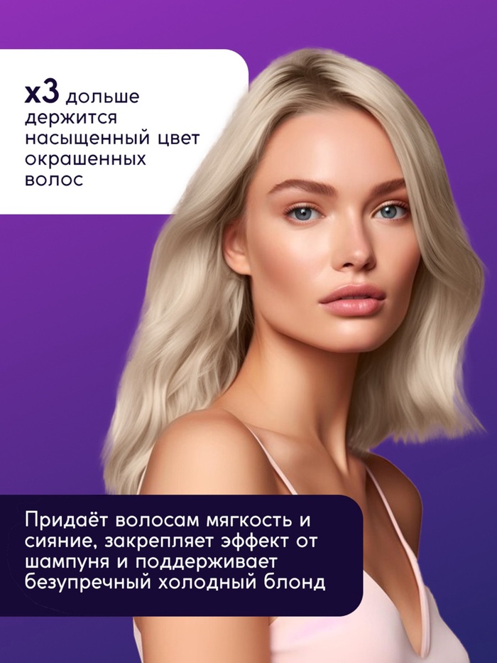 Бальзам для волос Semily, нейтрализатор желтизны, для светлых волос, 400 мл