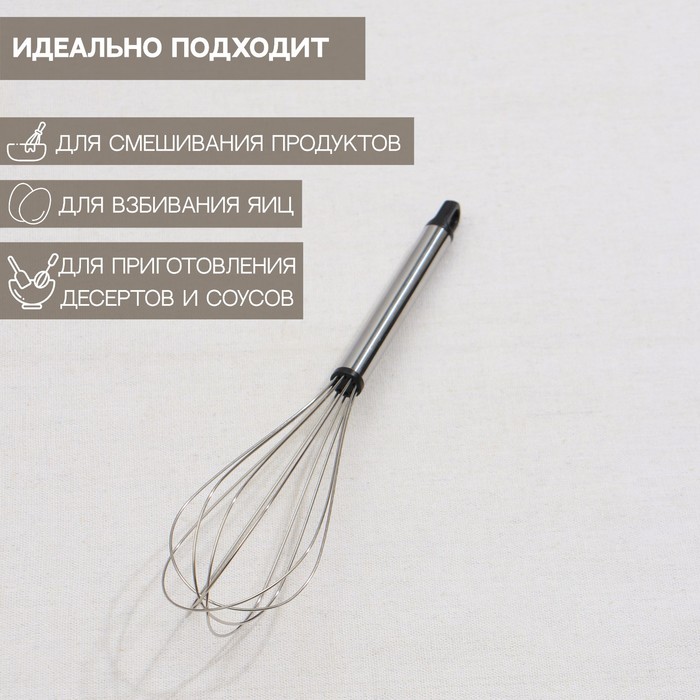 Венчик для взбивания Доляна «Помощник», 24×6 см, серебристый
