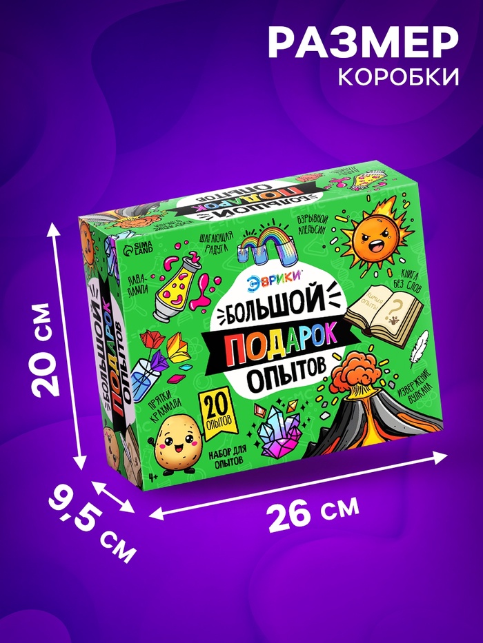 Набор для опытов «Большой подарок», для самых маленьких