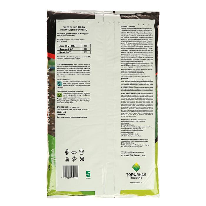 Грунт «Торфяная поляна» для Томатов и перцев, 5 л