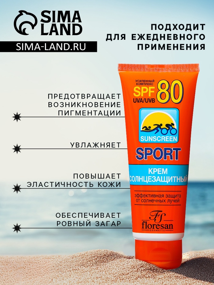 Крем солнцезащитный для спорта Floresan SPF 80, 60 мл