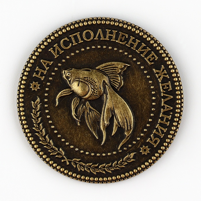 Монета сувенир «Золотая рыбка»